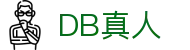DB真人 | 官方网站